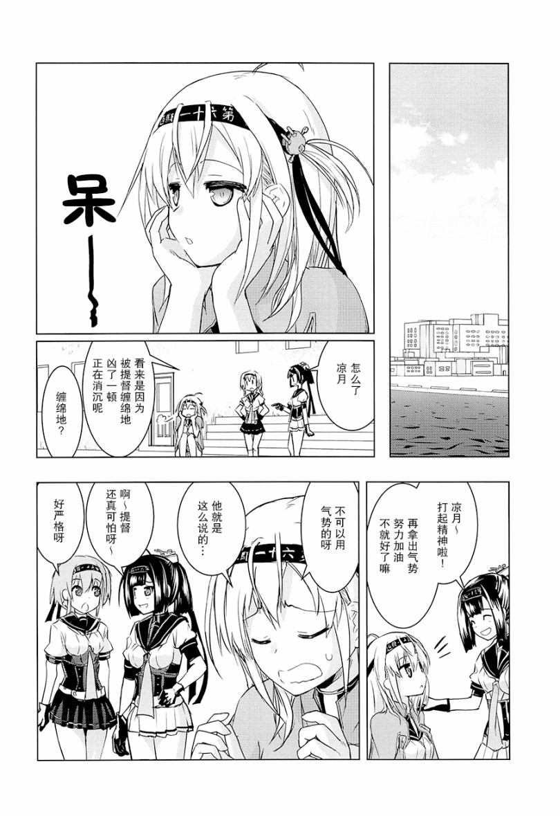 提督的不沉凉月韩漫全集-短篇无删减无遮挡章节图片 