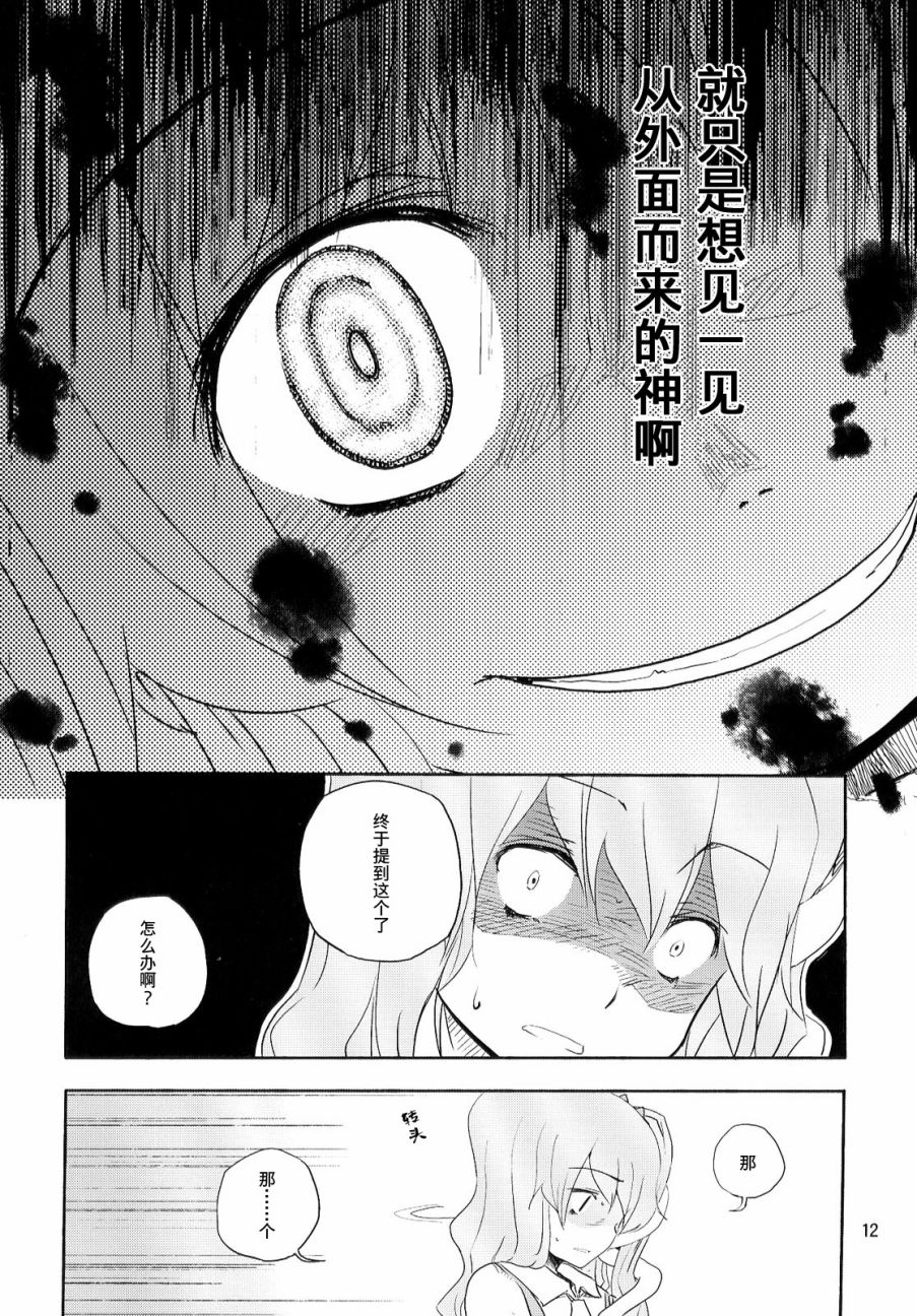 鬼和神韩漫全集-短篇无删减无遮挡章节图片 
