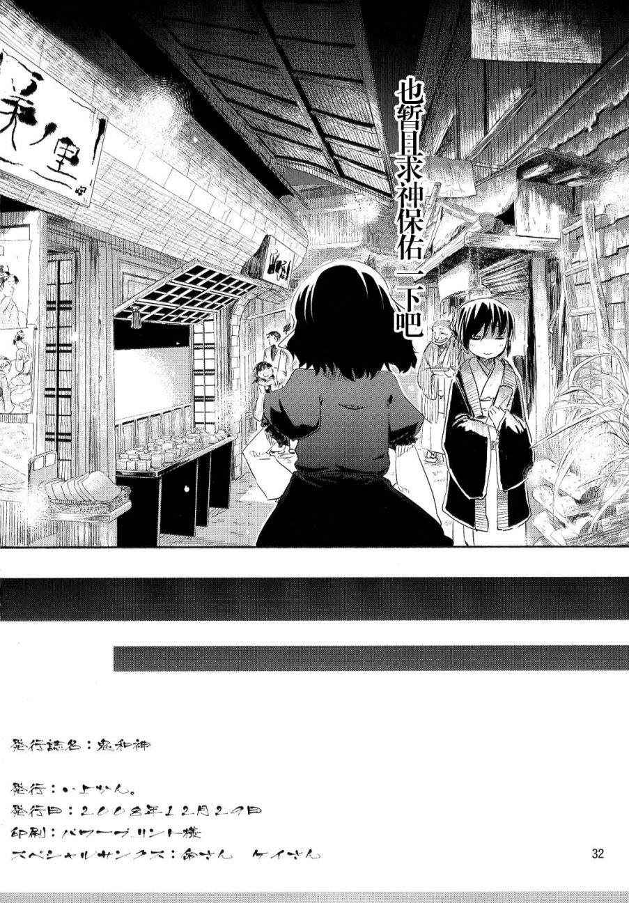 鬼和神韩漫全集-短篇无删减无遮挡章节图片 
