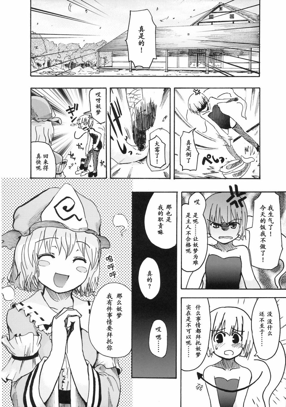 非也非也妖梦韩漫全集-短篇无删减无遮挡章节图片 