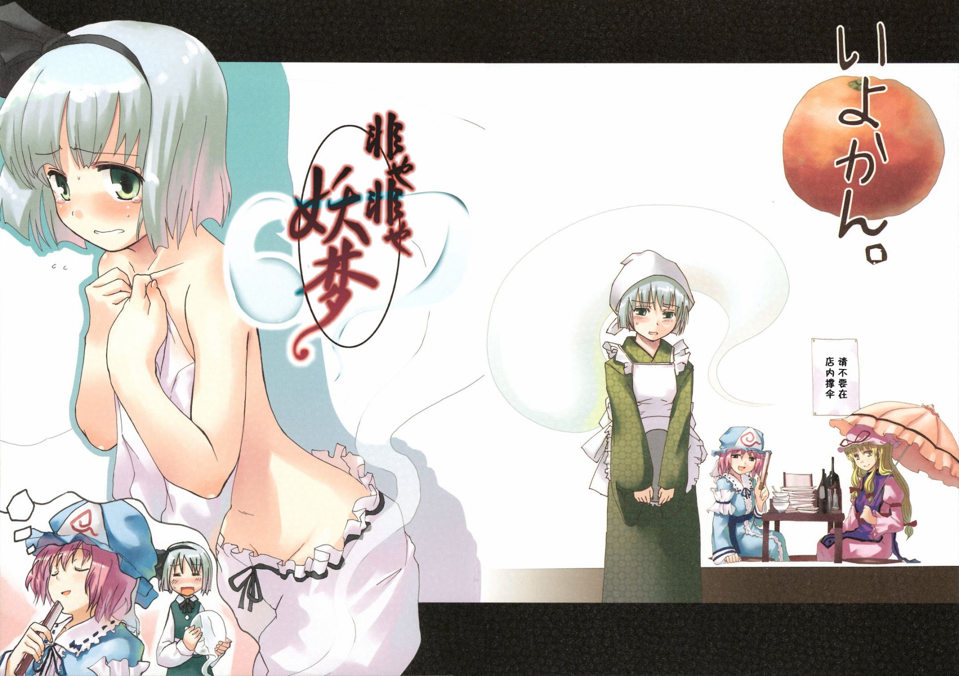 非也非也妖梦韩漫全集-短篇无删减无遮挡章节图片 