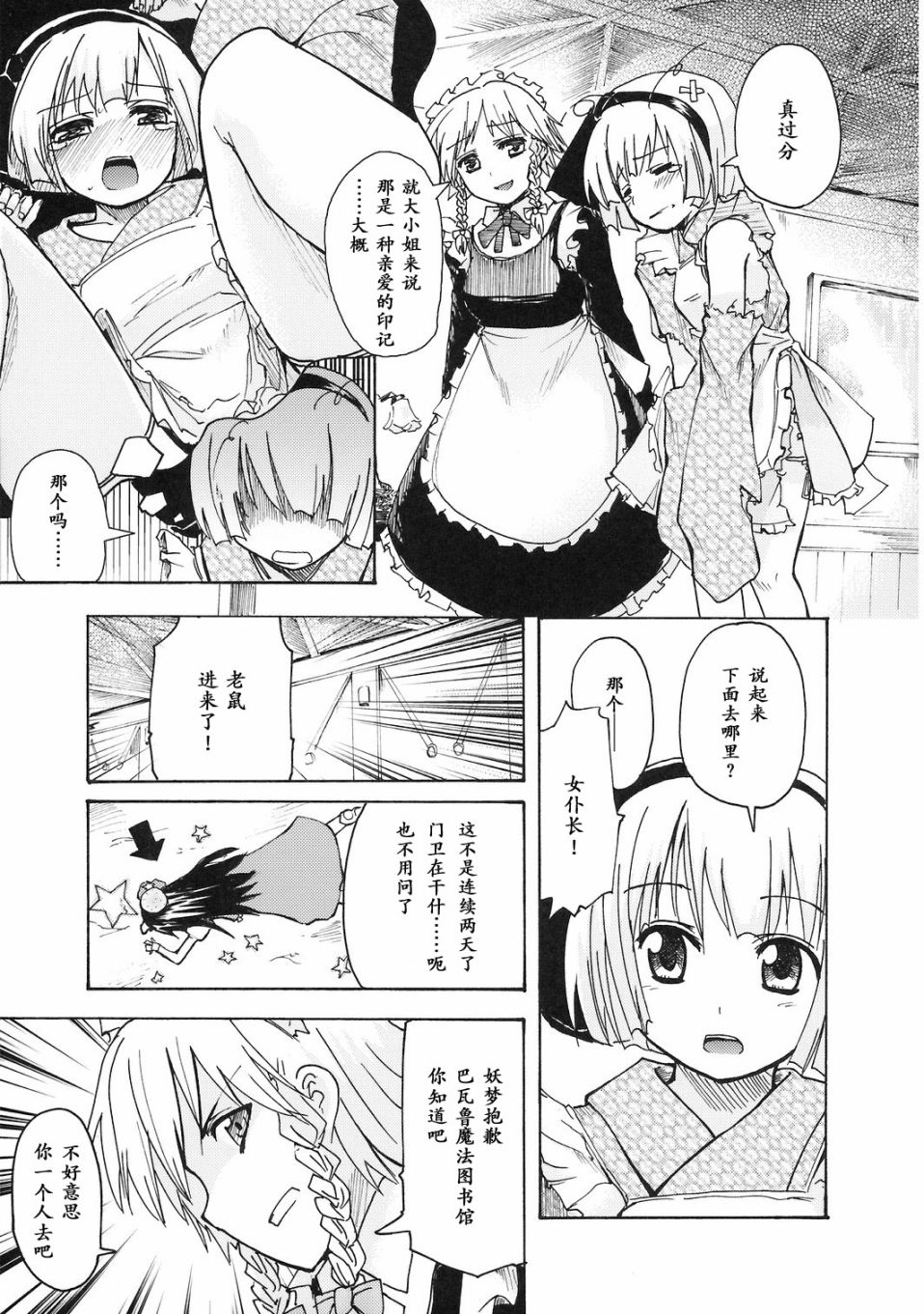 非也非也妖梦韩漫全集-短篇无删减无遮挡章节图片 