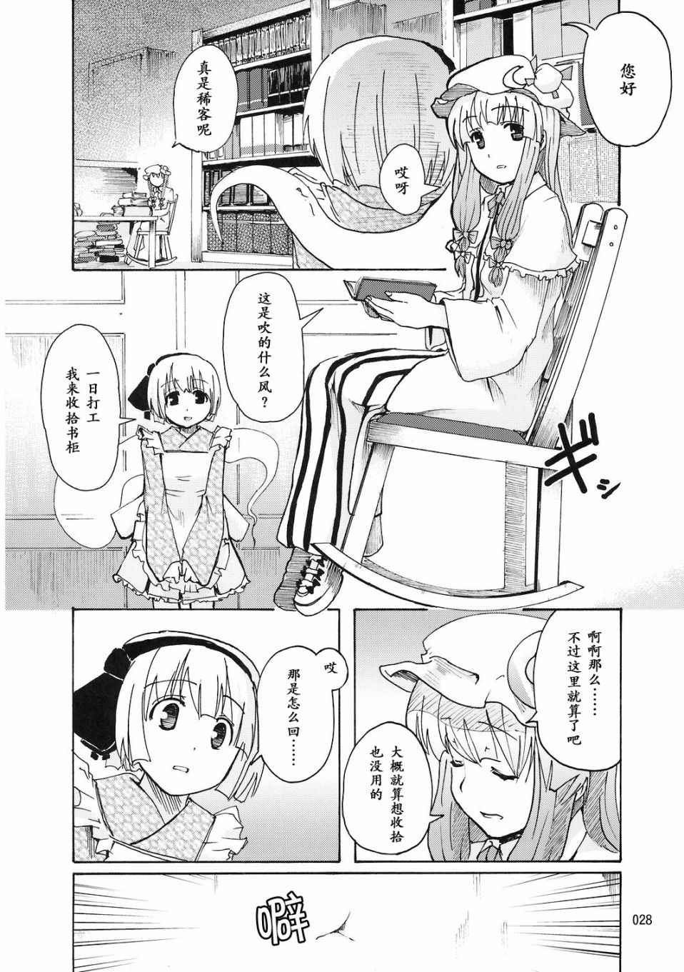 非也非也妖梦韩漫全集-短篇无删减无遮挡章节图片 