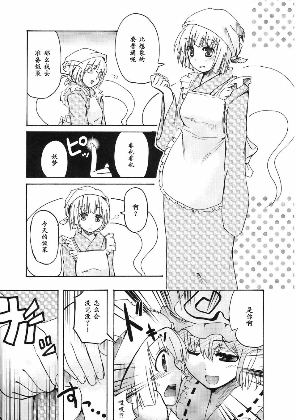 非也非也妖梦韩漫全集-短篇无删减无遮挡章节图片 