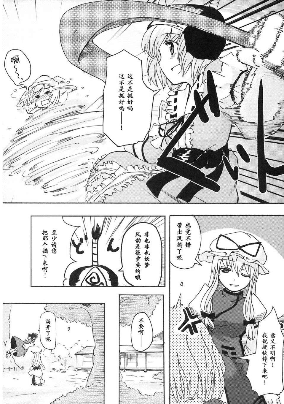 非也非也妖梦韩漫全集-短篇无删减无遮挡章节图片 