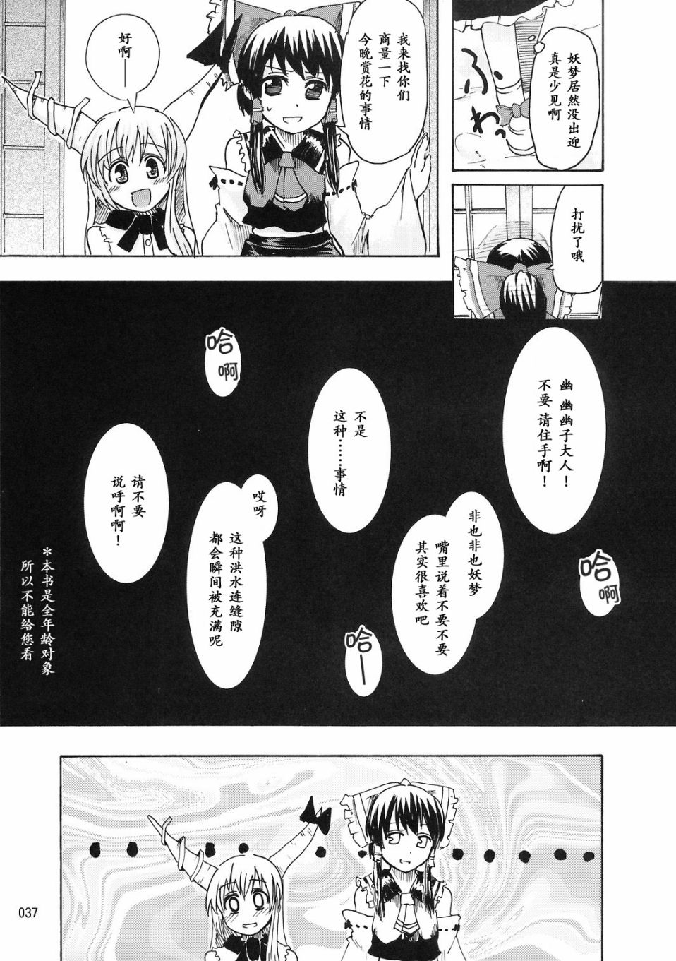 非也非也妖梦韩漫全集-短篇无删减无遮挡章节图片 