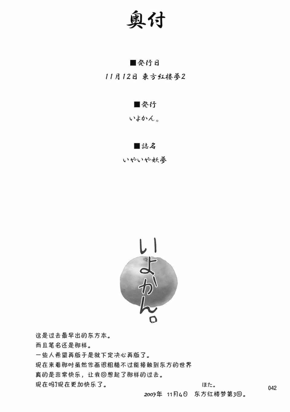 非也非也妖梦韩漫全集-短篇无删减无遮挡章节图片 