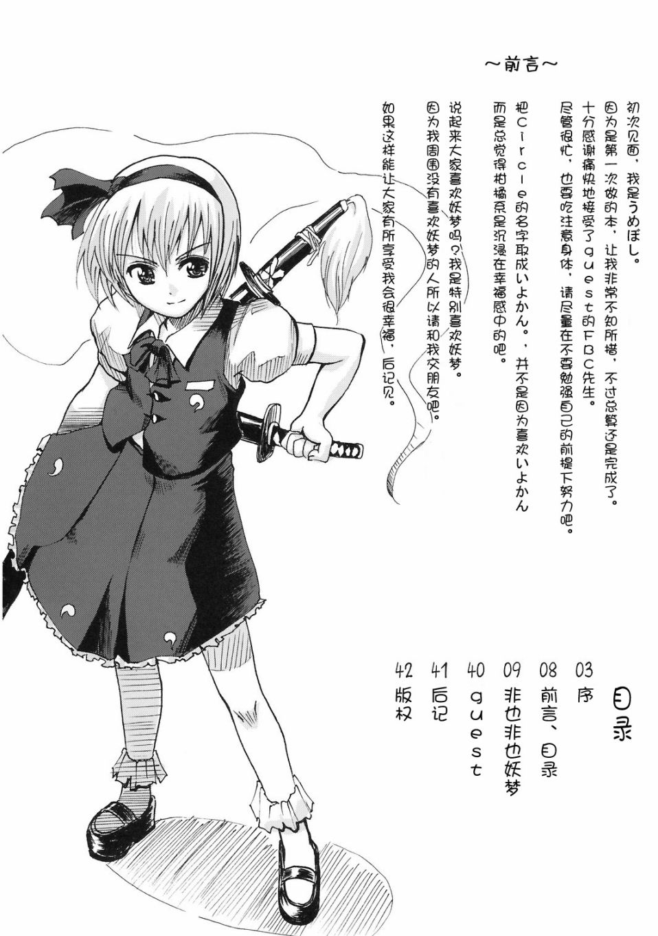 非也非也妖梦韩漫全集-短篇无删减无遮挡章节图片 