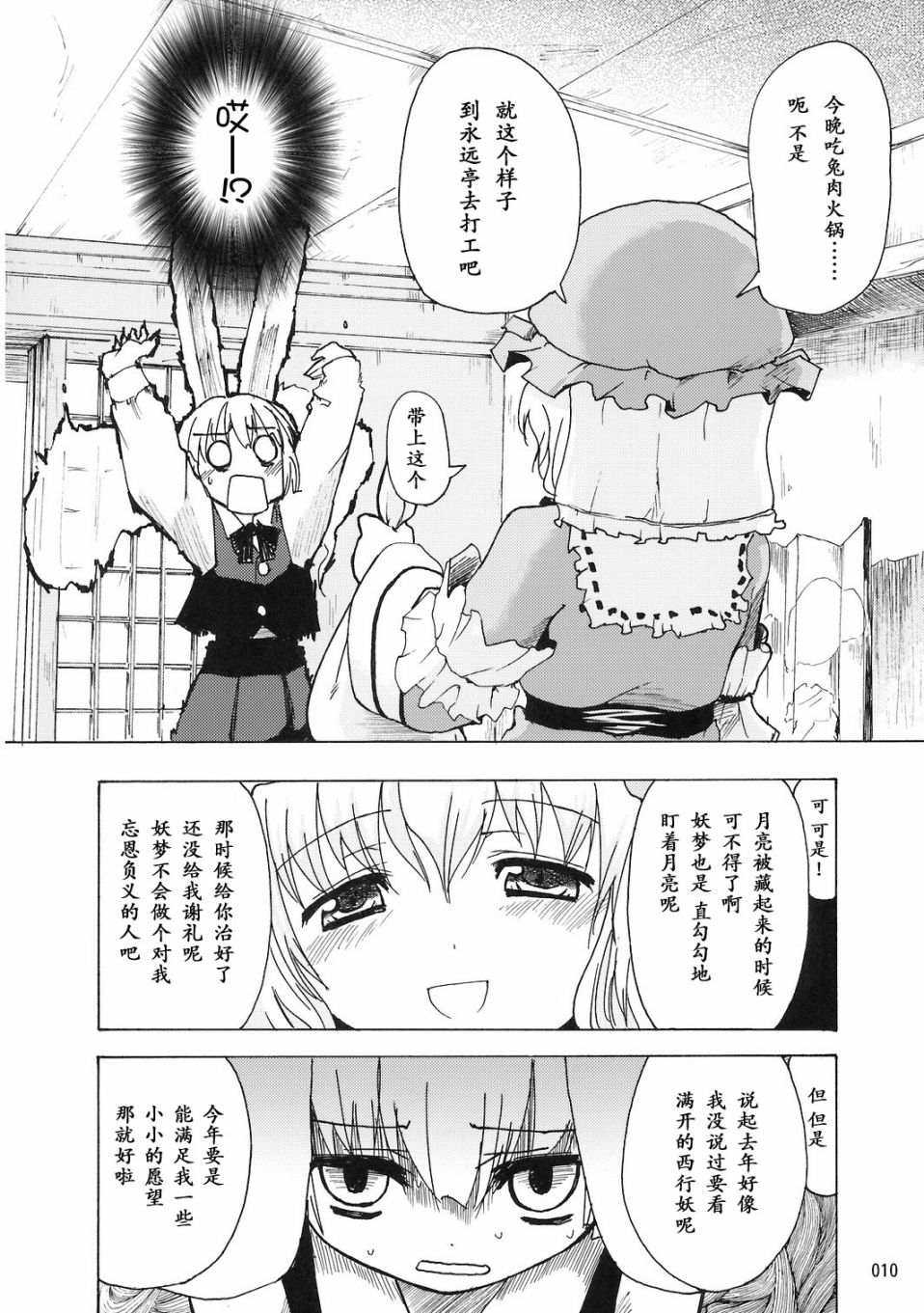 非也非也妖梦韩漫全集-短篇无删减无遮挡章节图片 