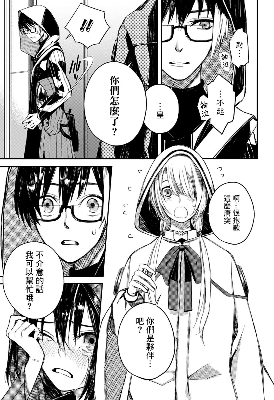 誓约之红韩漫全集-短篇无删减无遮挡章节图片 