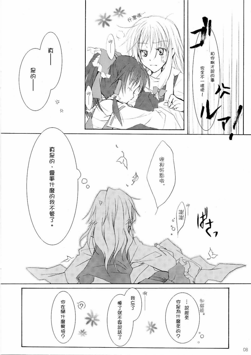 ヤマナシ オチナシ イミモナシ韩漫全集-短篇无删减无遮挡章节图片 