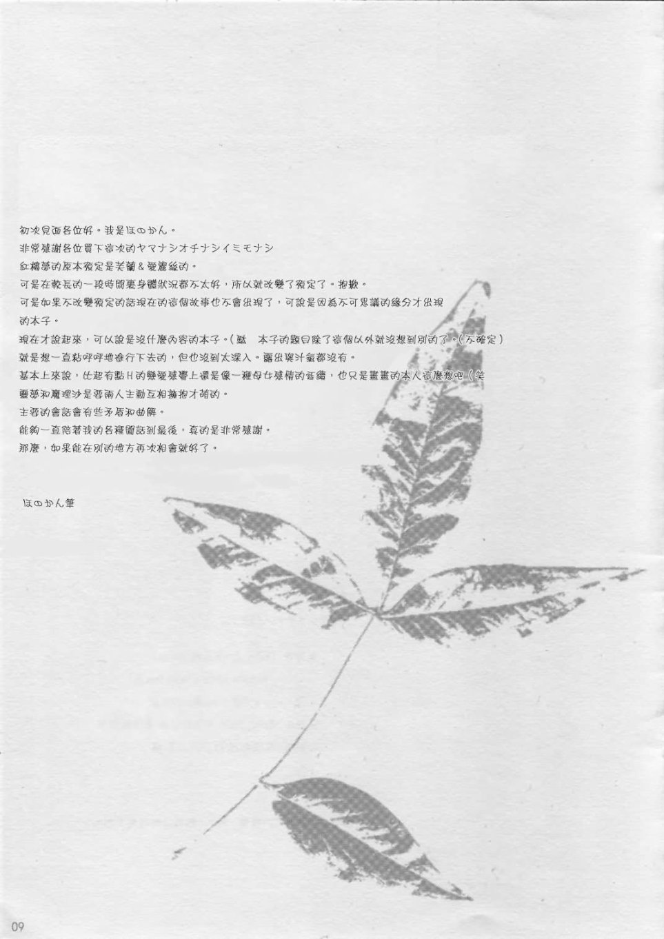 ヤマナシ オチナシ イミモナシ韩漫全集-短篇无删减无遮挡章节图片 