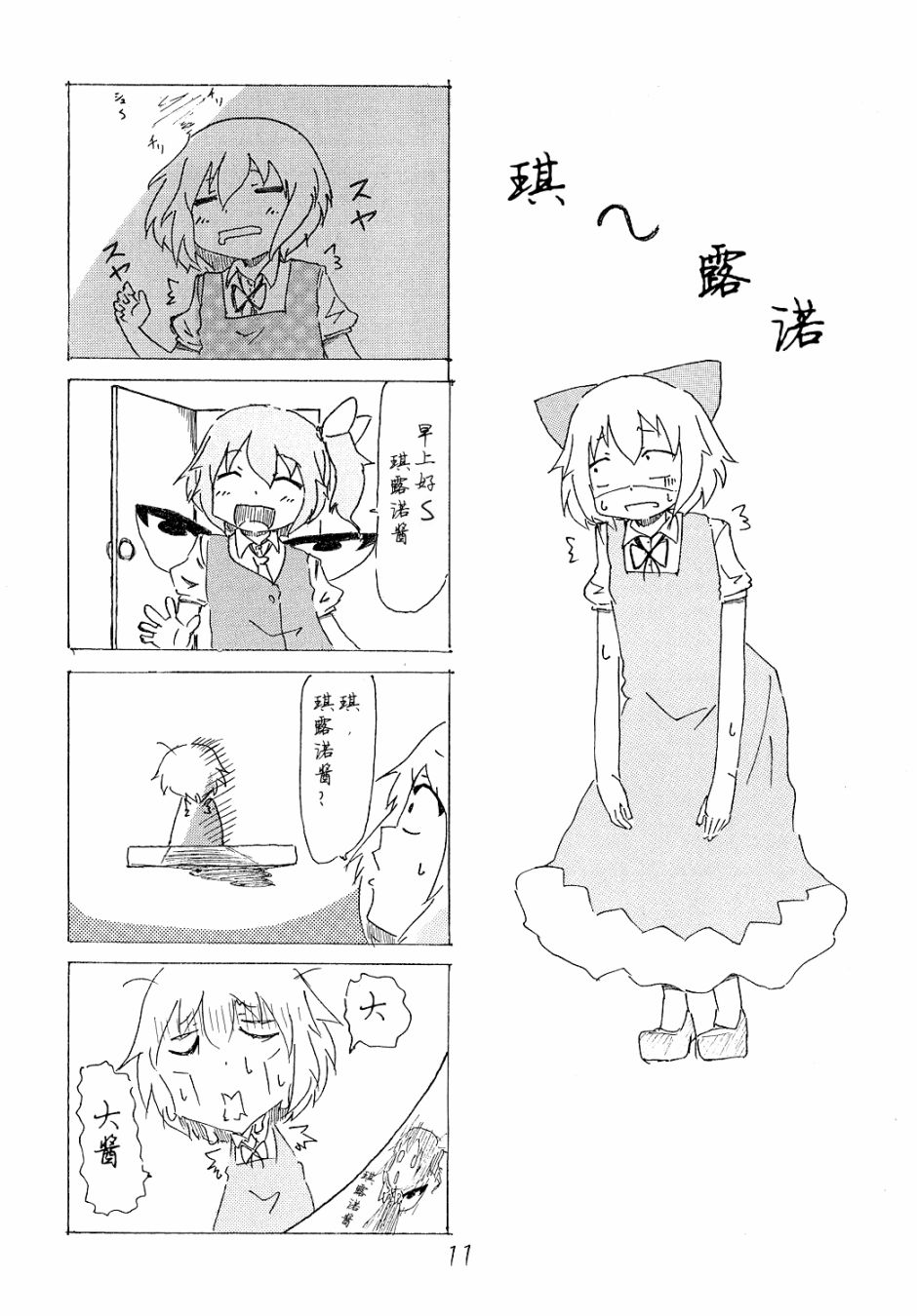 琪露诺韩漫全集-琪~露诺无删减无遮挡章节图片 
