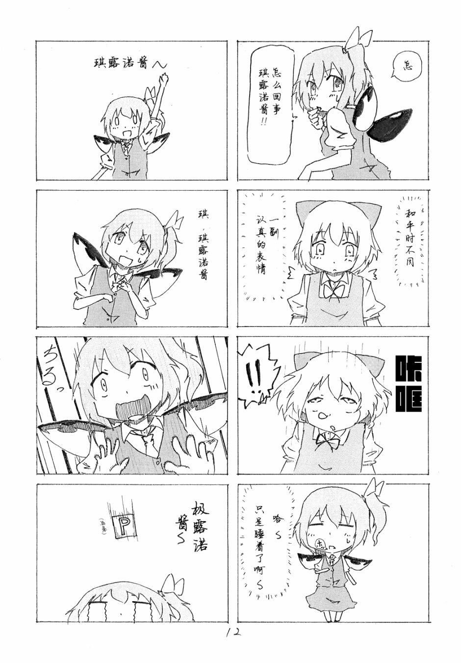 琪露诺韩漫全集-琪~露诺无删减无遮挡章节图片 