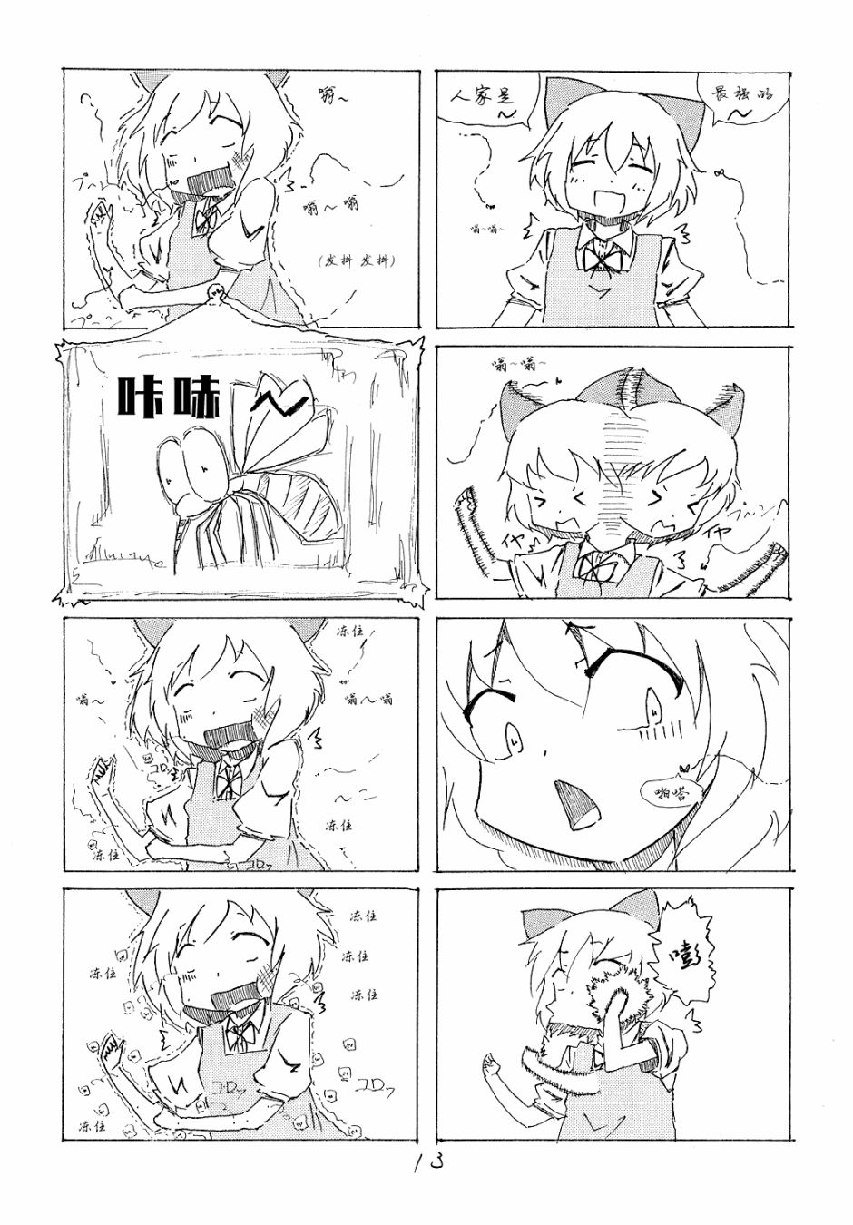 琪露诺韩漫全集-琪~露诺无删减无遮挡章节图片 