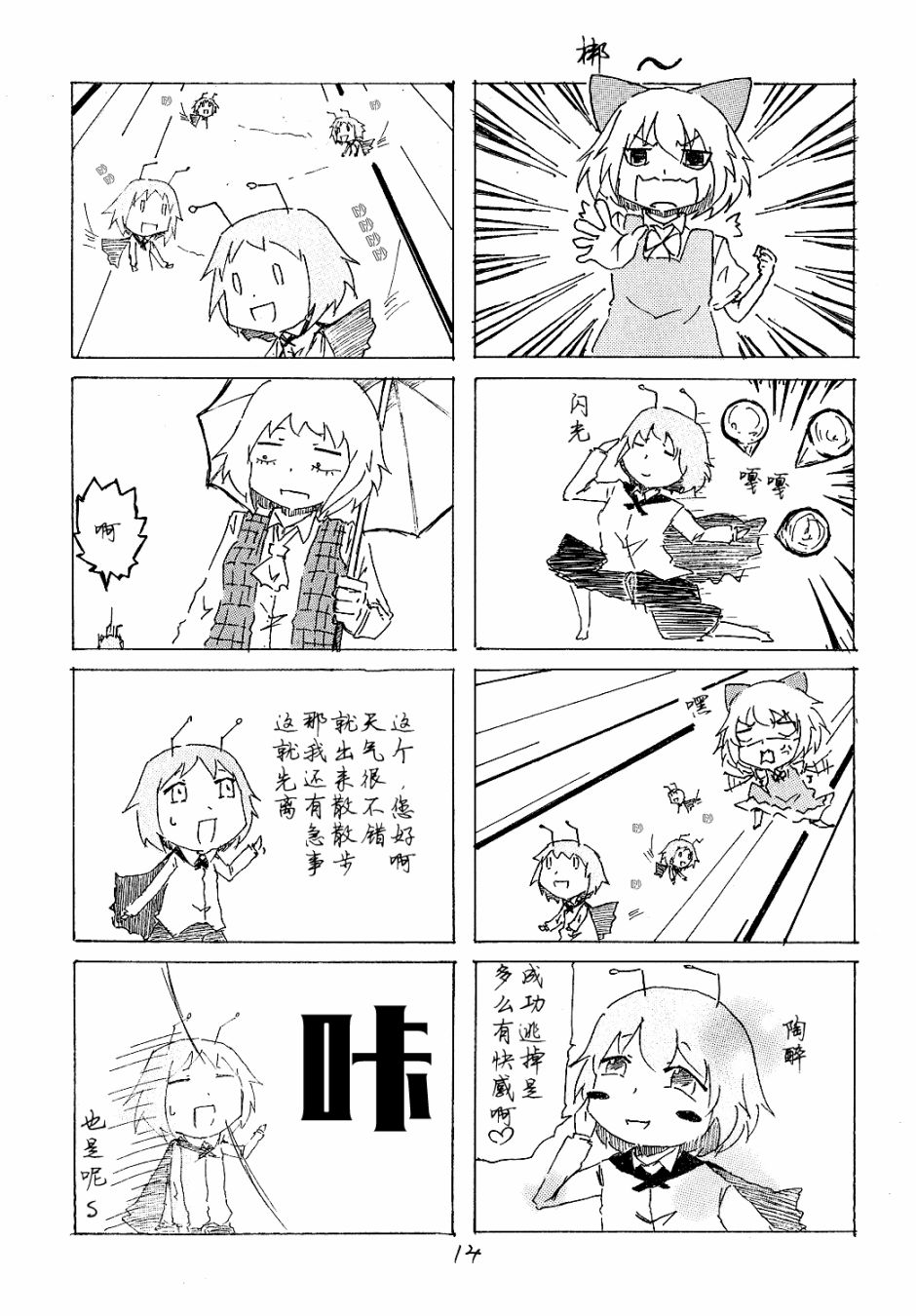 琪露诺韩漫全集-琪~露诺无删减无遮挡章节图片 