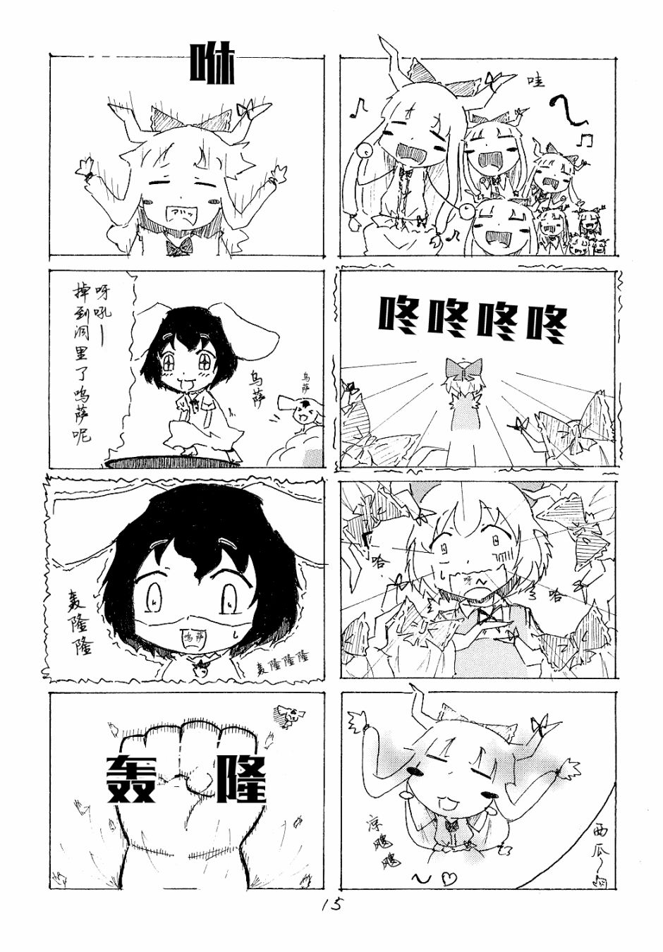 琪露诺韩漫全集-琪~露诺无删减无遮挡章节图片 
