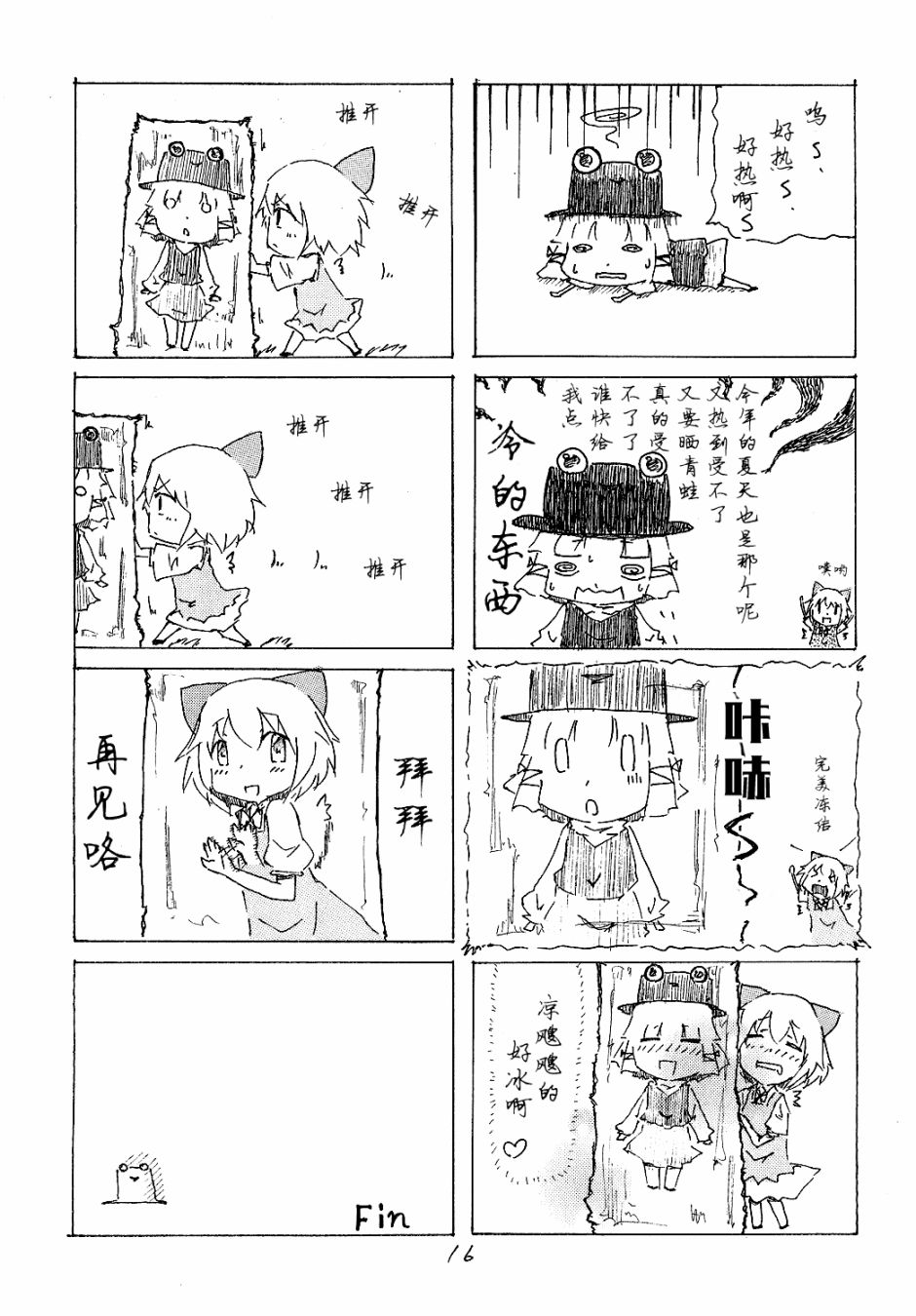 琪露诺韩漫全集-琪~露诺无删减无遮挡章节图片 