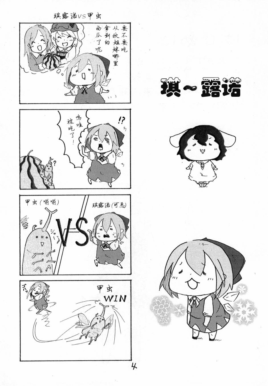 琪露诺韩漫全集-琪~露诺无删减无遮挡章节图片 