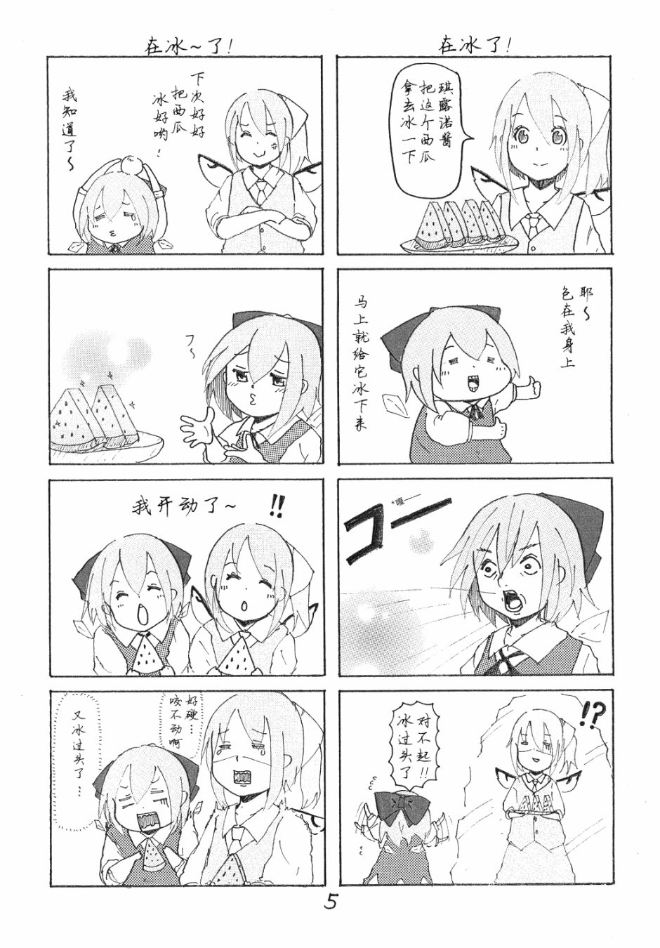琪露诺韩漫全集-琪~露诺无删减无遮挡章节图片 