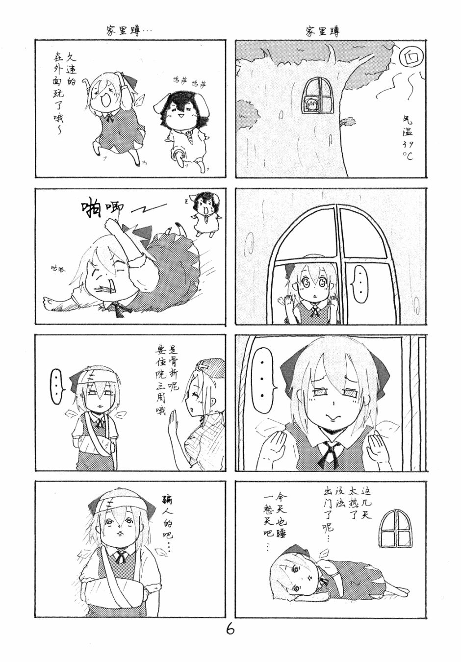 琪露诺韩漫全集-琪~露诺无删减无遮挡章节图片 