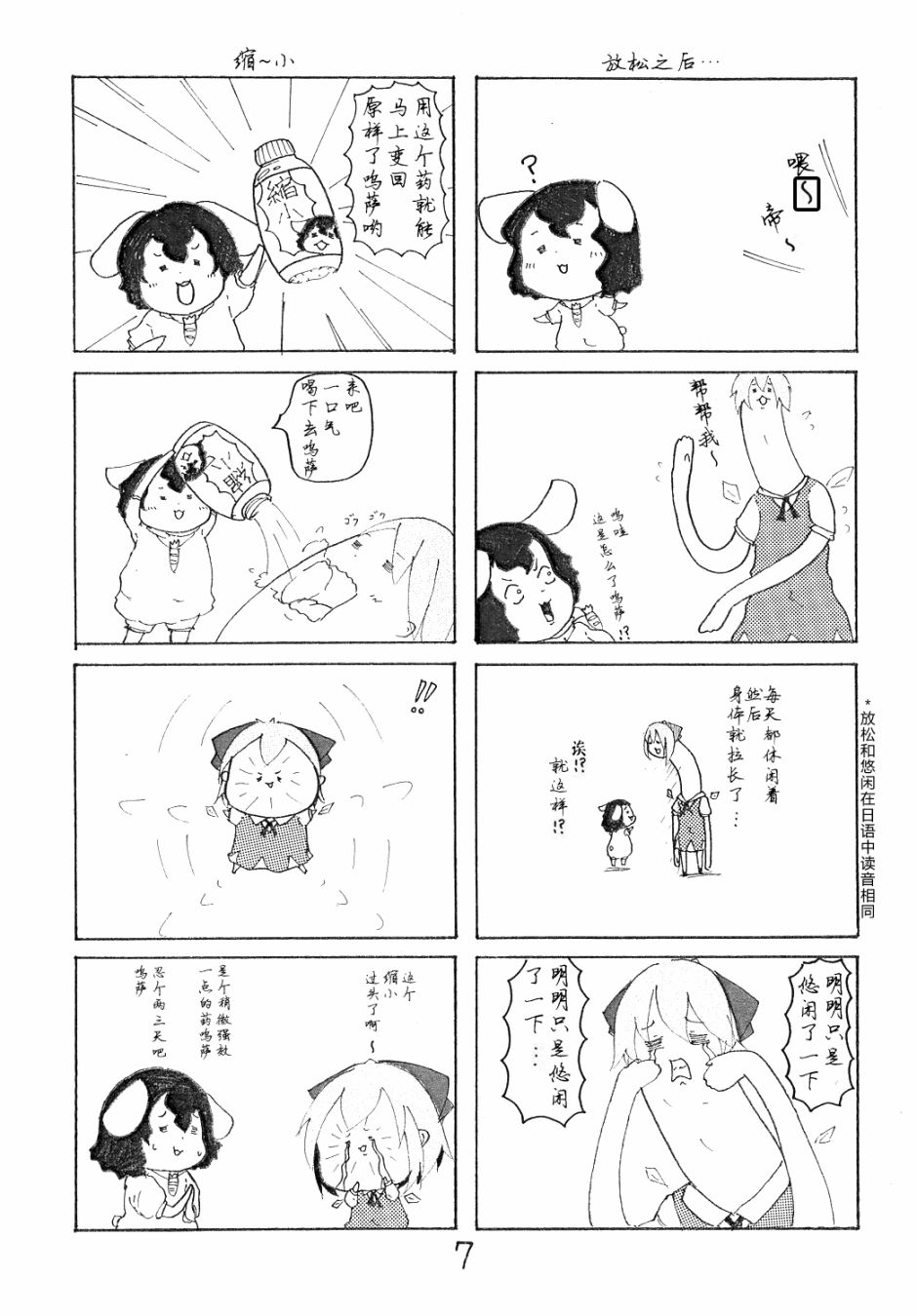 琪露诺韩漫全集-琪~露诺无删减无遮挡章节图片 
