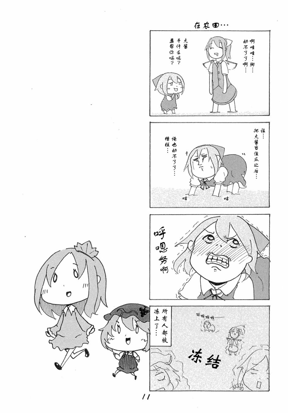 琪露诺韩漫全集-琪~露诺儿无删减无遮挡章节图片 