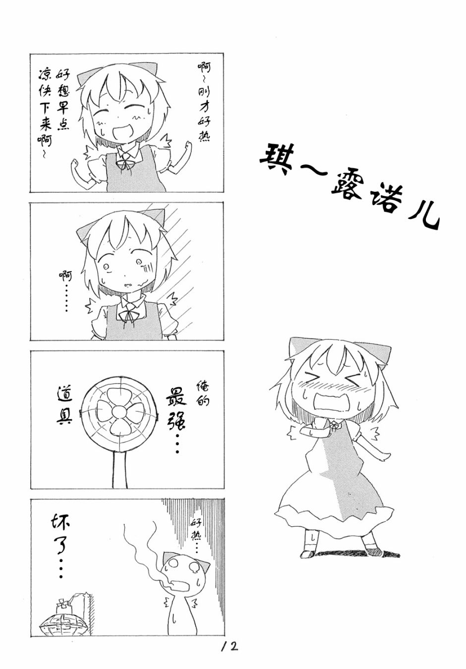琪露诺韩漫全集-琪~露诺儿无删减无遮挡章节图片 