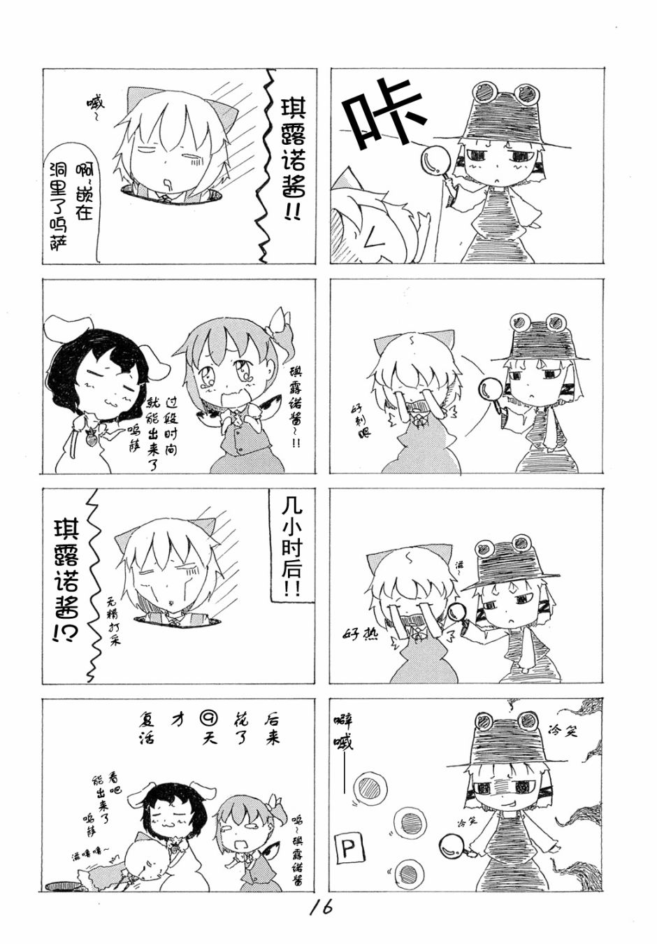 琪露诺韩漫全集-琪~露诺儿无删减无遮挡章节图片 