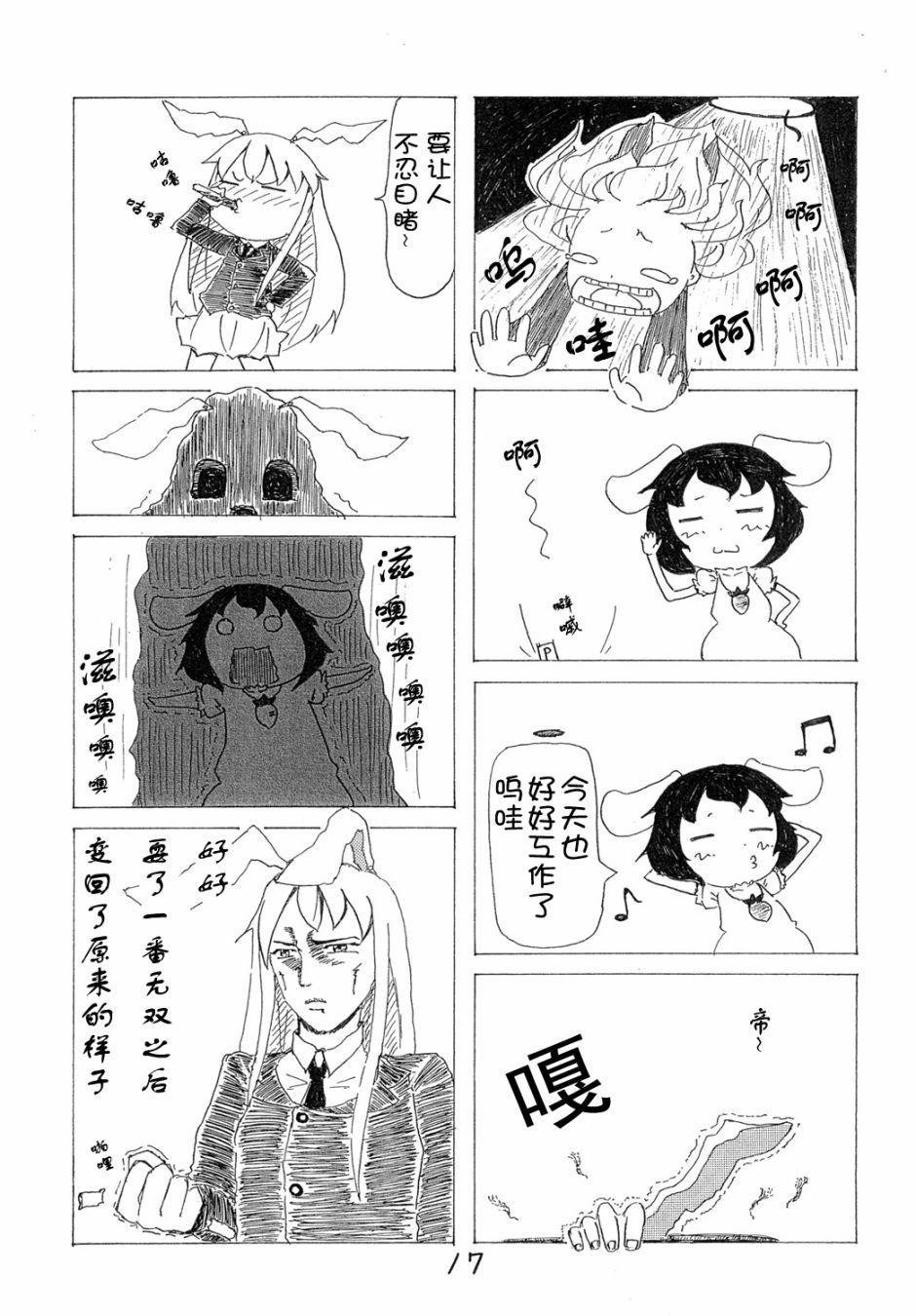 琪露诺韩漫全集-琪~露诺儿无删减无遮挡章节图片 