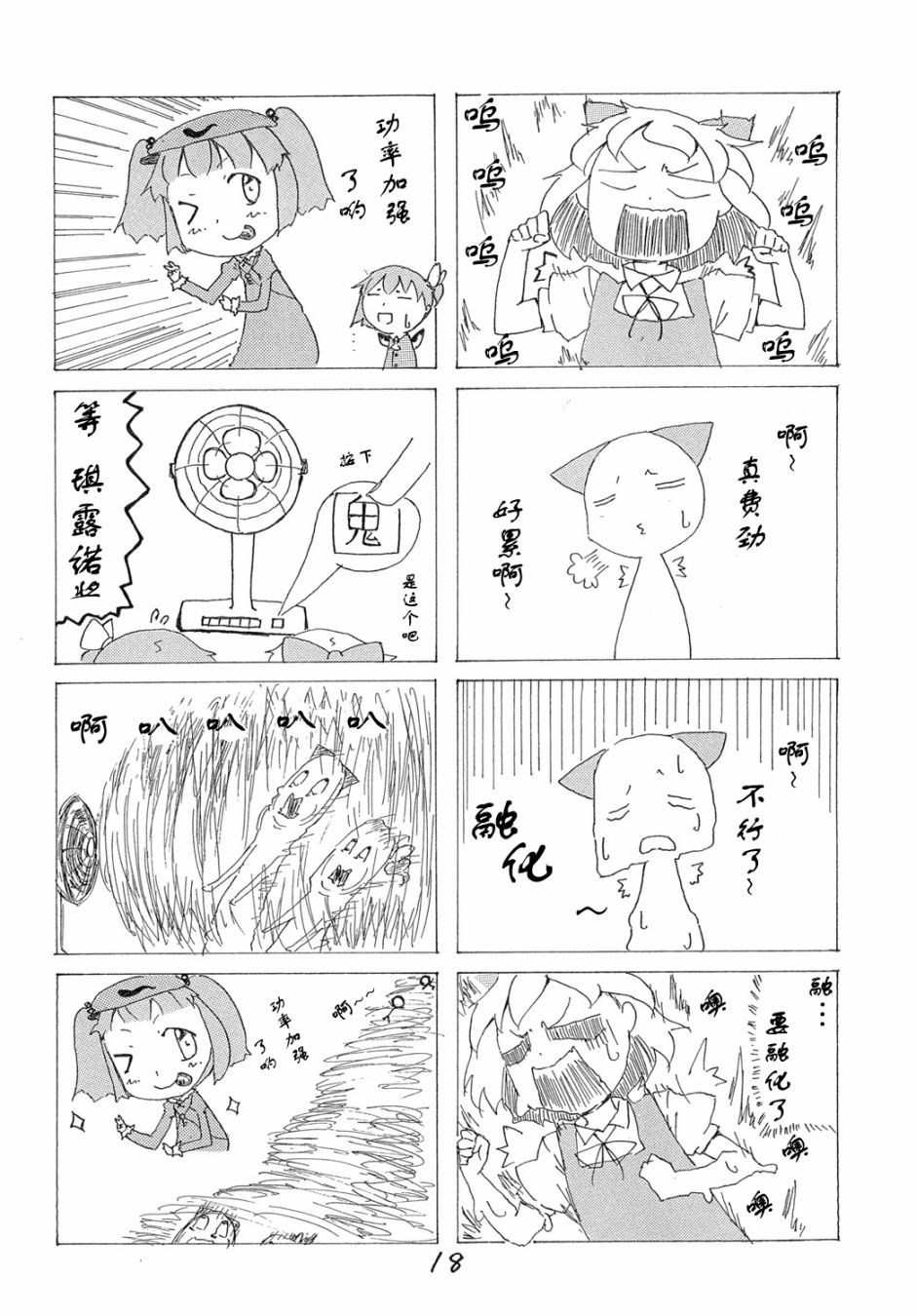 琪露诺韩漫全集-琪~露诺儿无删减无遮挡章节图片 