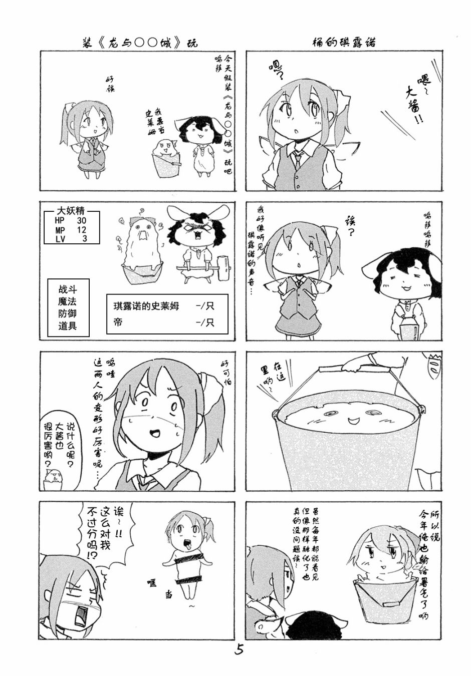 琪露诺韩漫全集-琪~露诺儿无删减无遮挡章节图片 