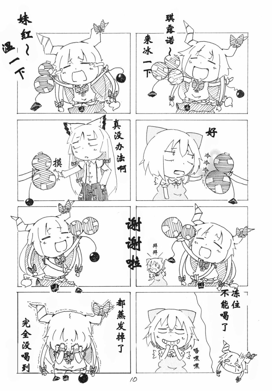 琪露诺韩漫全集-琪露~诺无删减无遮挡章节图片 