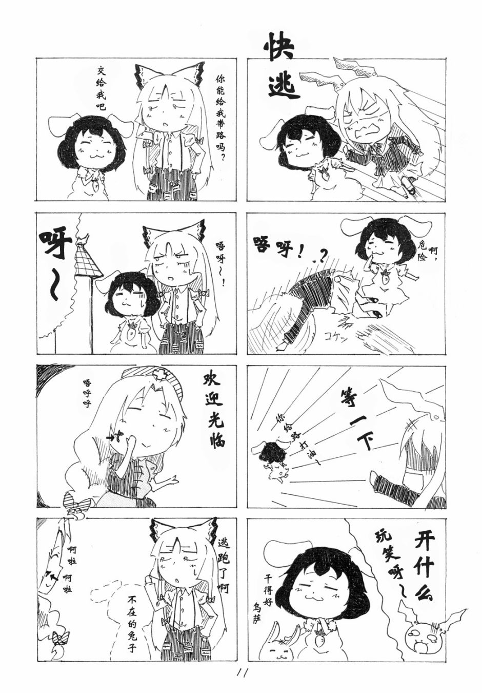 琪露诺韩漫全集-琪露~诺无删减无遮挡章节图片 