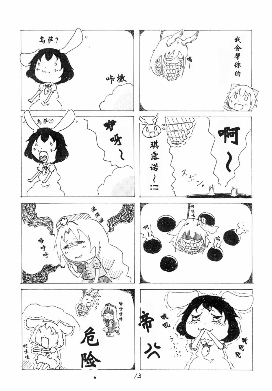 琪露诺韩漫全集-琪露~诺无删减无遮挡章节图片 