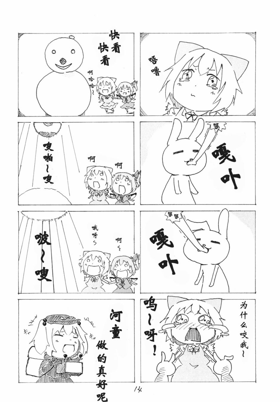 琪露诺韩漫全集-琪露~诺无删减无遮挡章节图片 