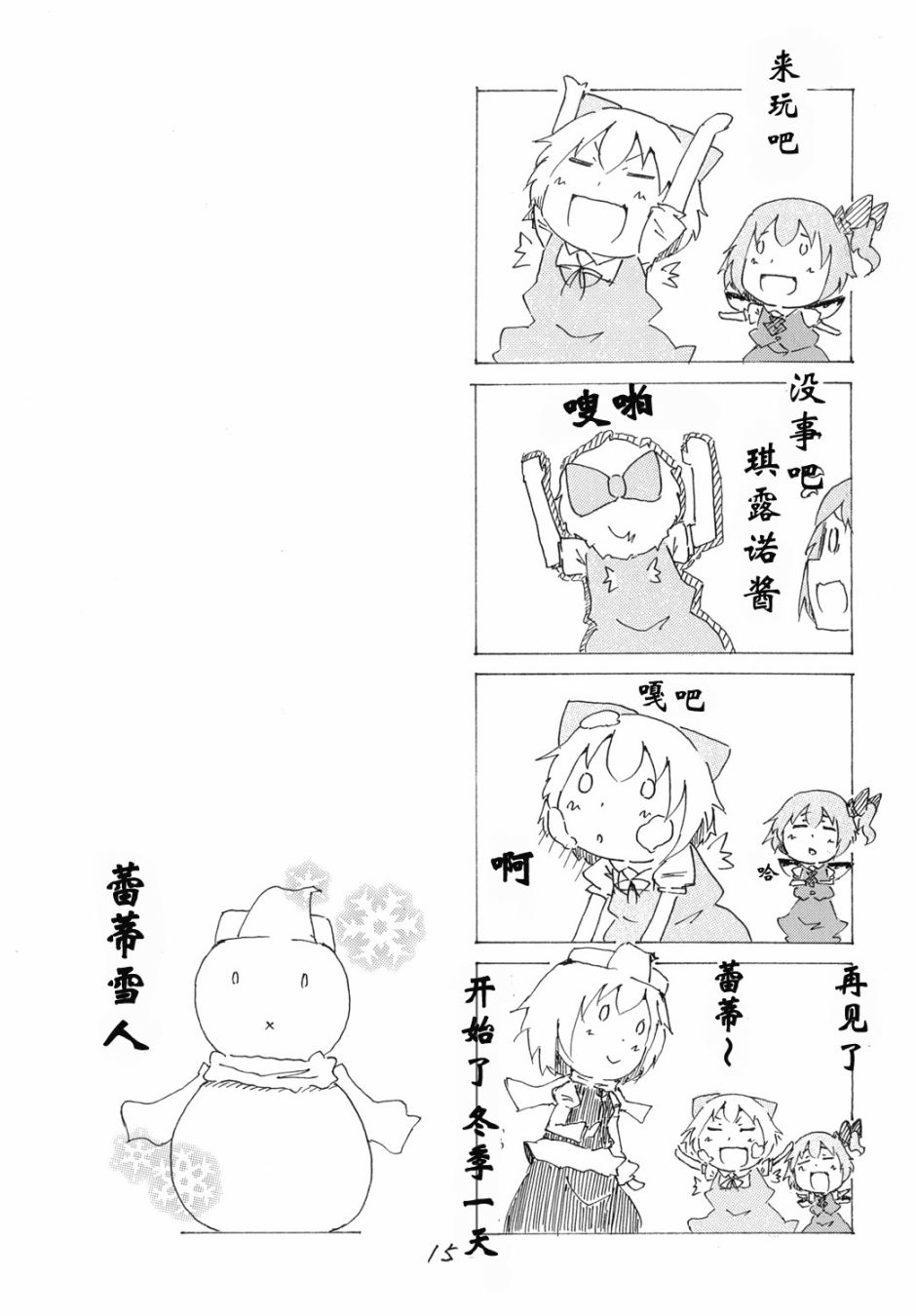 琪露诺韩漫全集-琪露~诺无删减无遮挡章节图片 