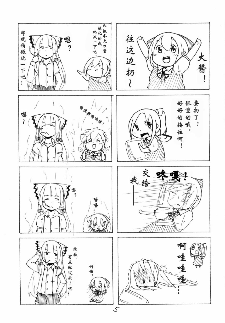 琪露诺韩漫全集-琪露~诺无删减无遮挡章节图片 