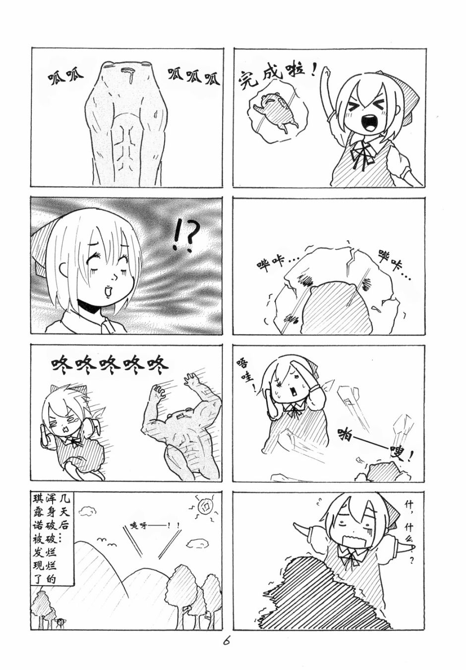 琪露诺韩漫全集-琪露~诺无删减无遮挡章节图片 