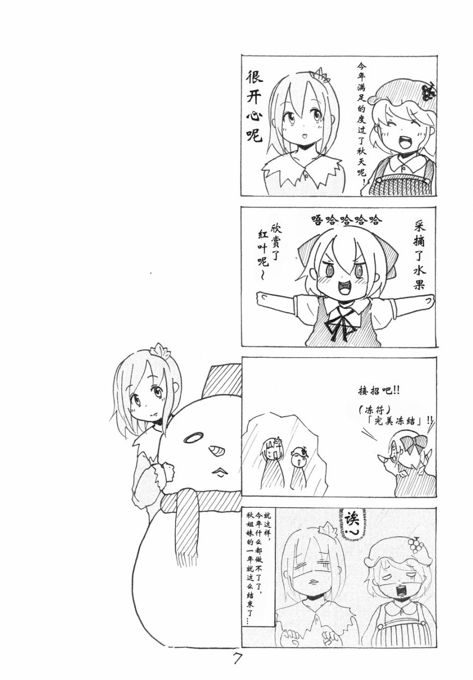 琪露诺韩漫全集-琪露~诺无删减无遮挡章节图片 
