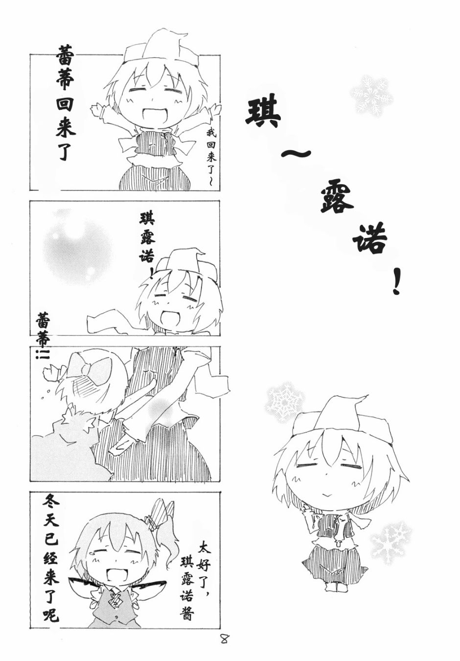 琪露诺韩漫全集-琪露~诺无删减无遮挡章节图片 