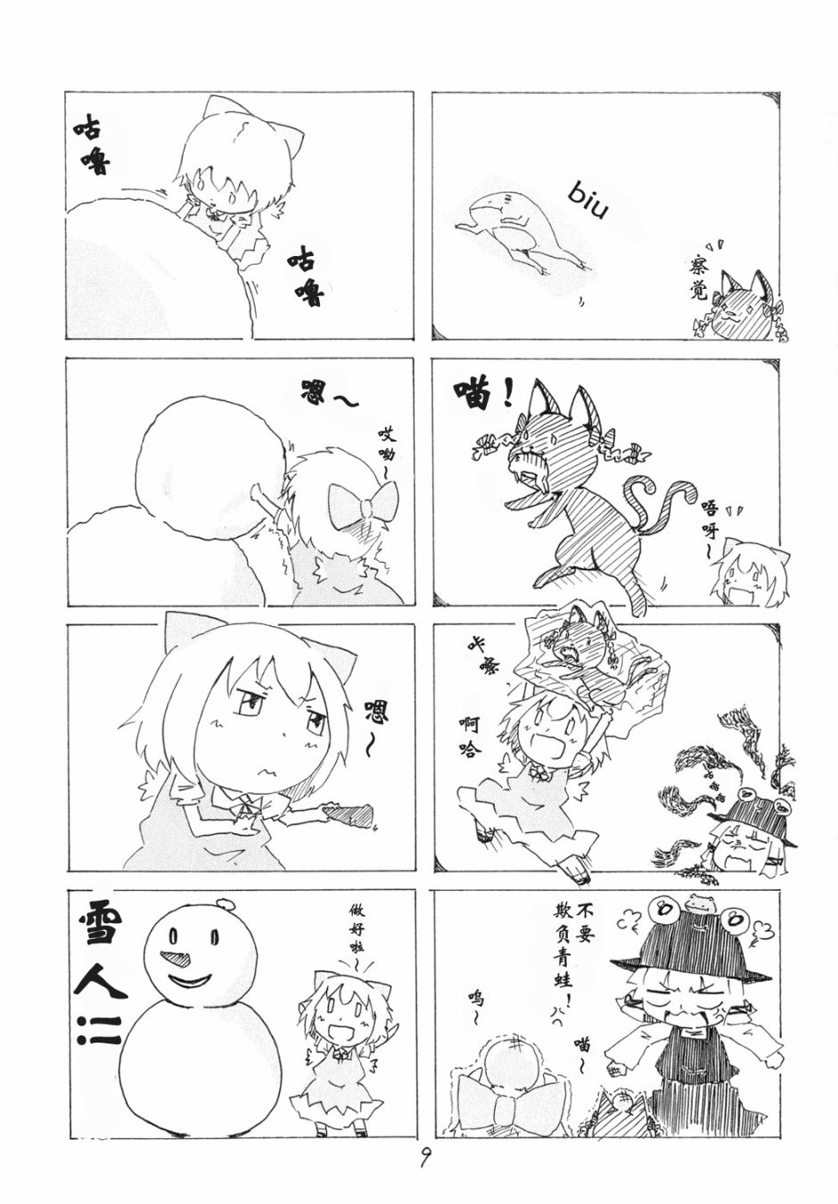 琪露诺韩漫全集-琪露~诺无删减无遮挡章节图片 