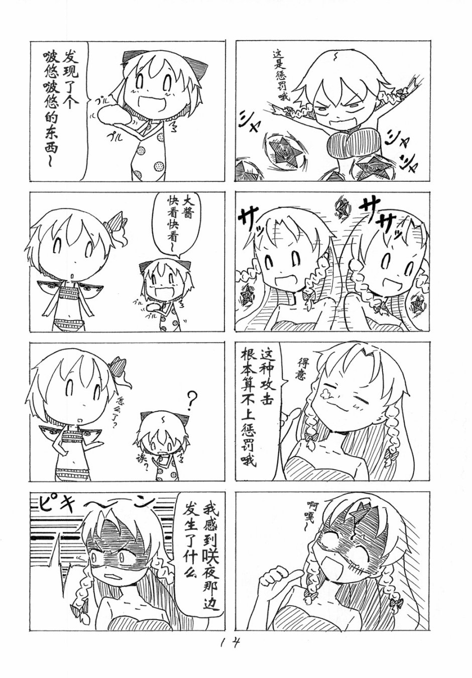 琪露诺韩漫全集-琪露诺诺无删减无遮挡章节图片 