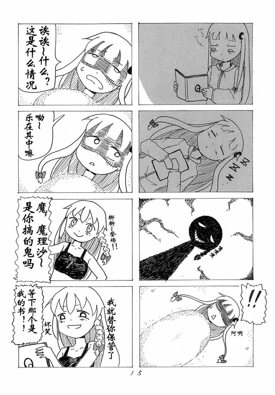 琪露诺韩漫全集-琪露诺诺无删减无遮挡章节图片 