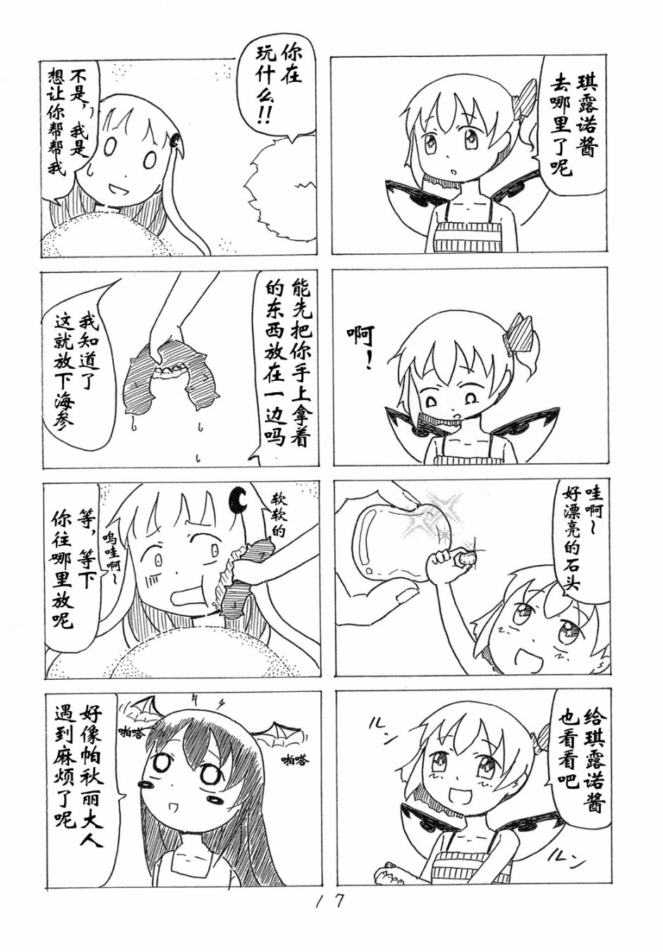 琪露诺韩漫全集-琪露诺诺无删减无遮挡章节图片 