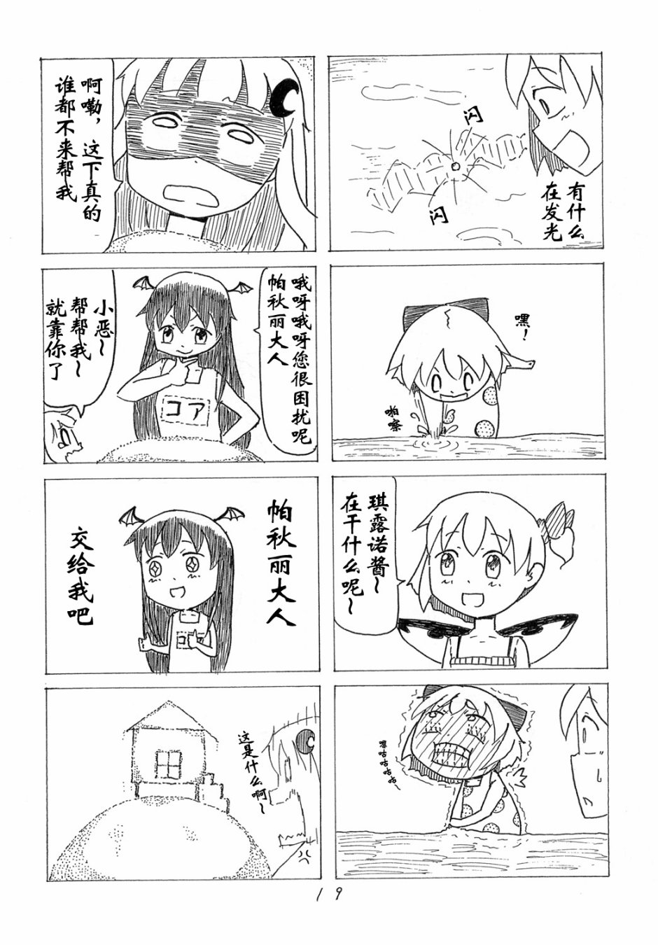 琪露诺韩漫全集-琪露诺诺无删减无遮挡章节图片 