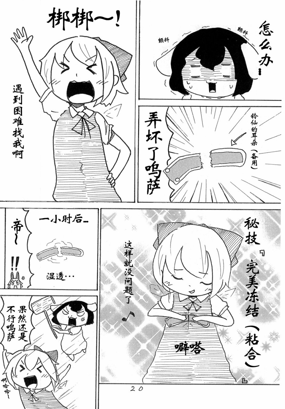 琪露诺韩漫全集-琪露诺诺无删减无遮挡章节图片 