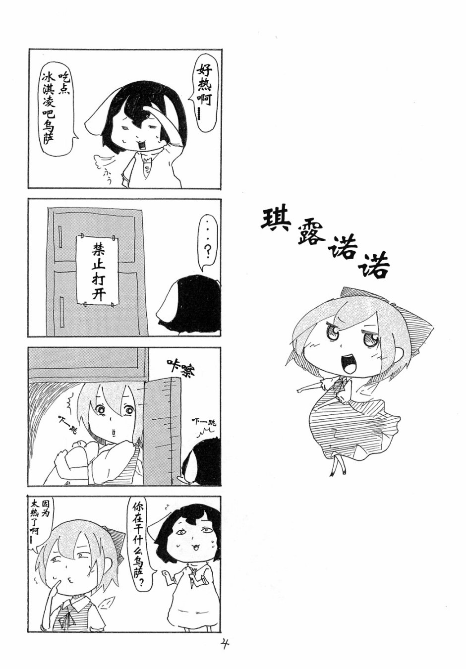 琪露诺韩漫全集-琪露诺诺无删减无遮挡章节图片 