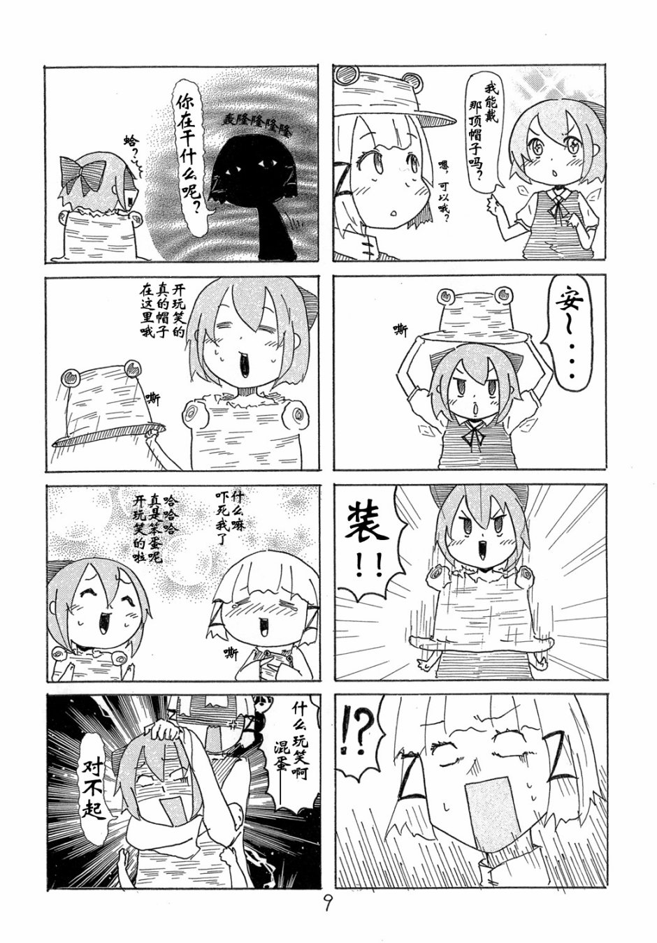 琪露诺韩漫全集-琪露诺诺无删减无遮挡章节图片 