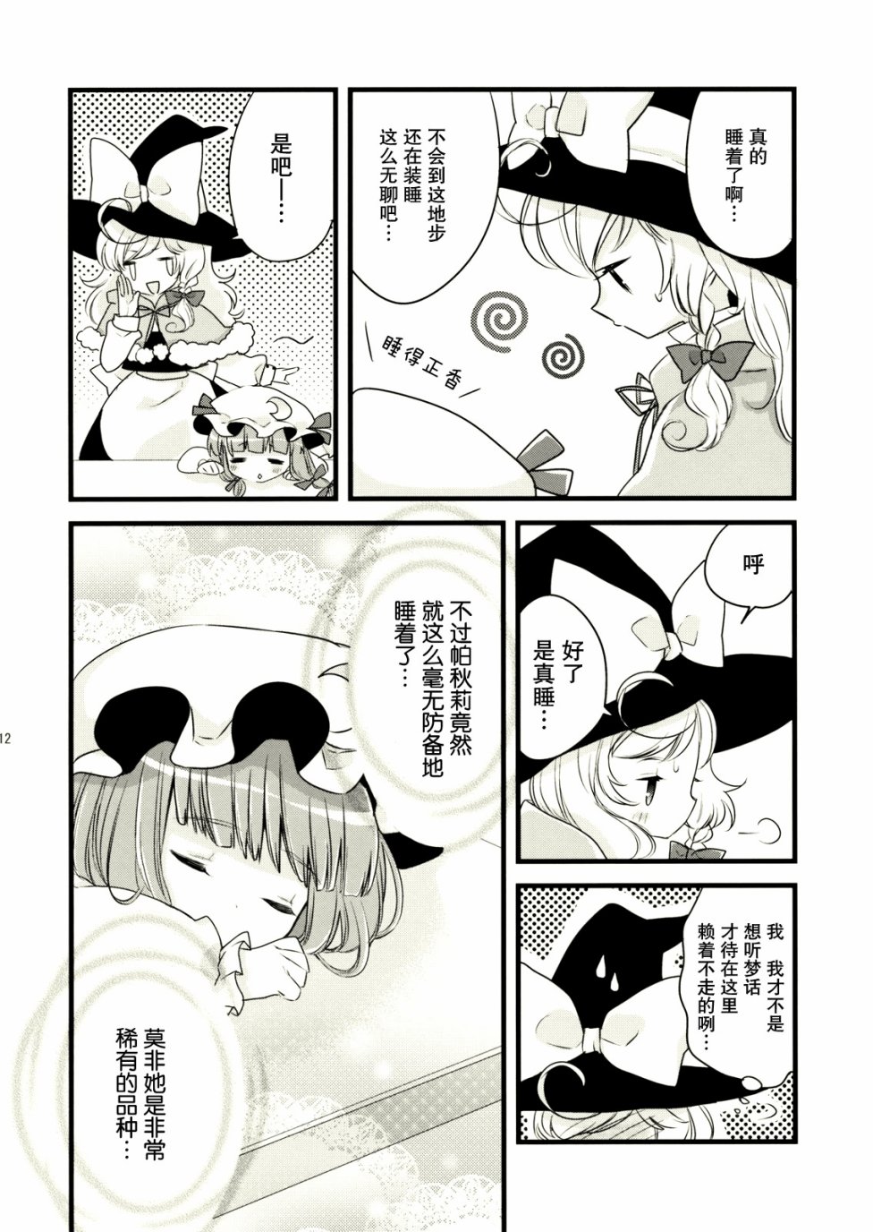 Sleeping Beauty韩漫全集-短篇无删减无遮挡章节图片 